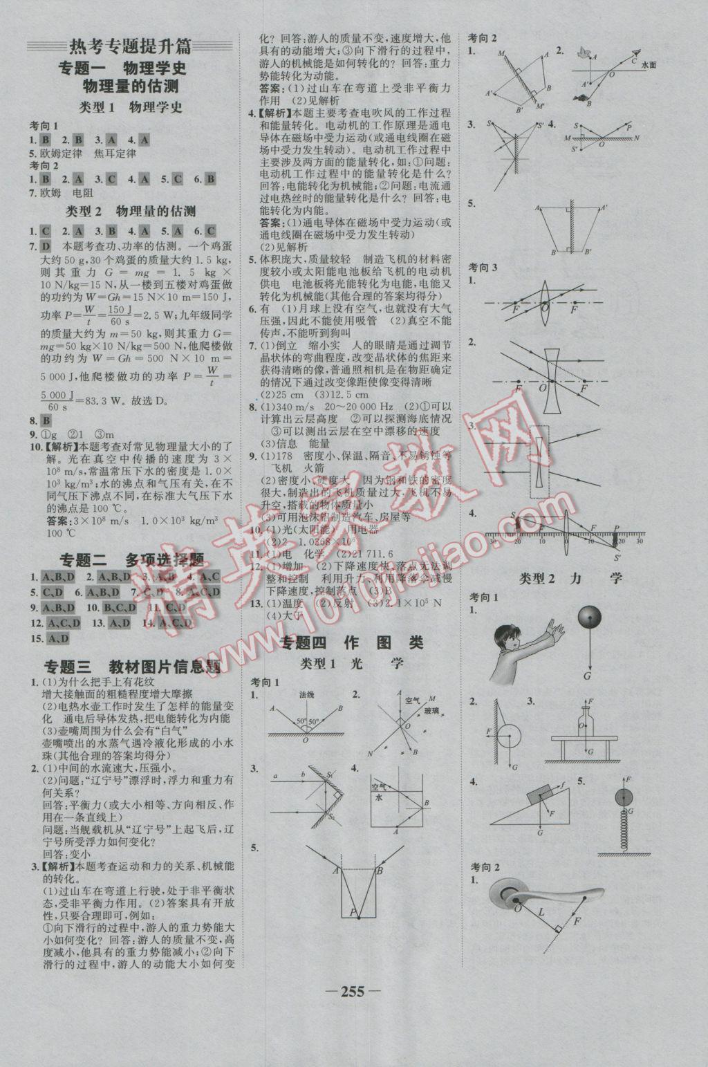 2017年世紀(jì)金榜金榜中考物理河北專用 參考答案第21頁