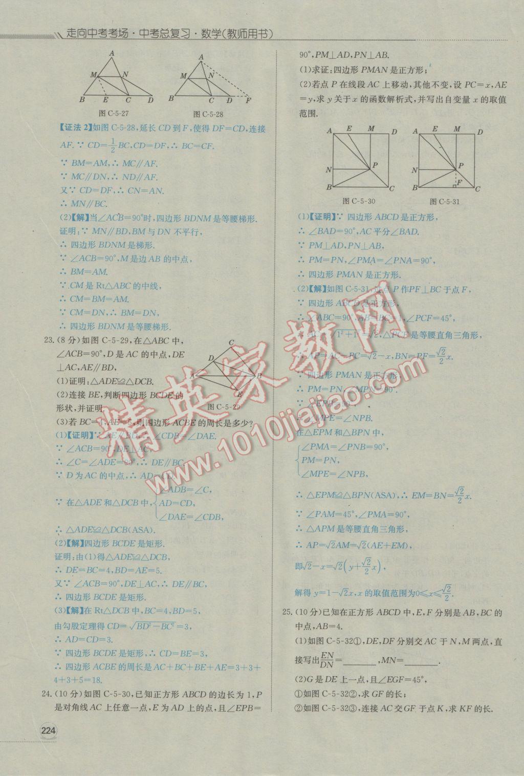 2017年走向中考考場南充中考中考總復(fù)習(xí)數(shù)學(xué)人教版 單元測試卷全真樣卷模擬卷第16頁