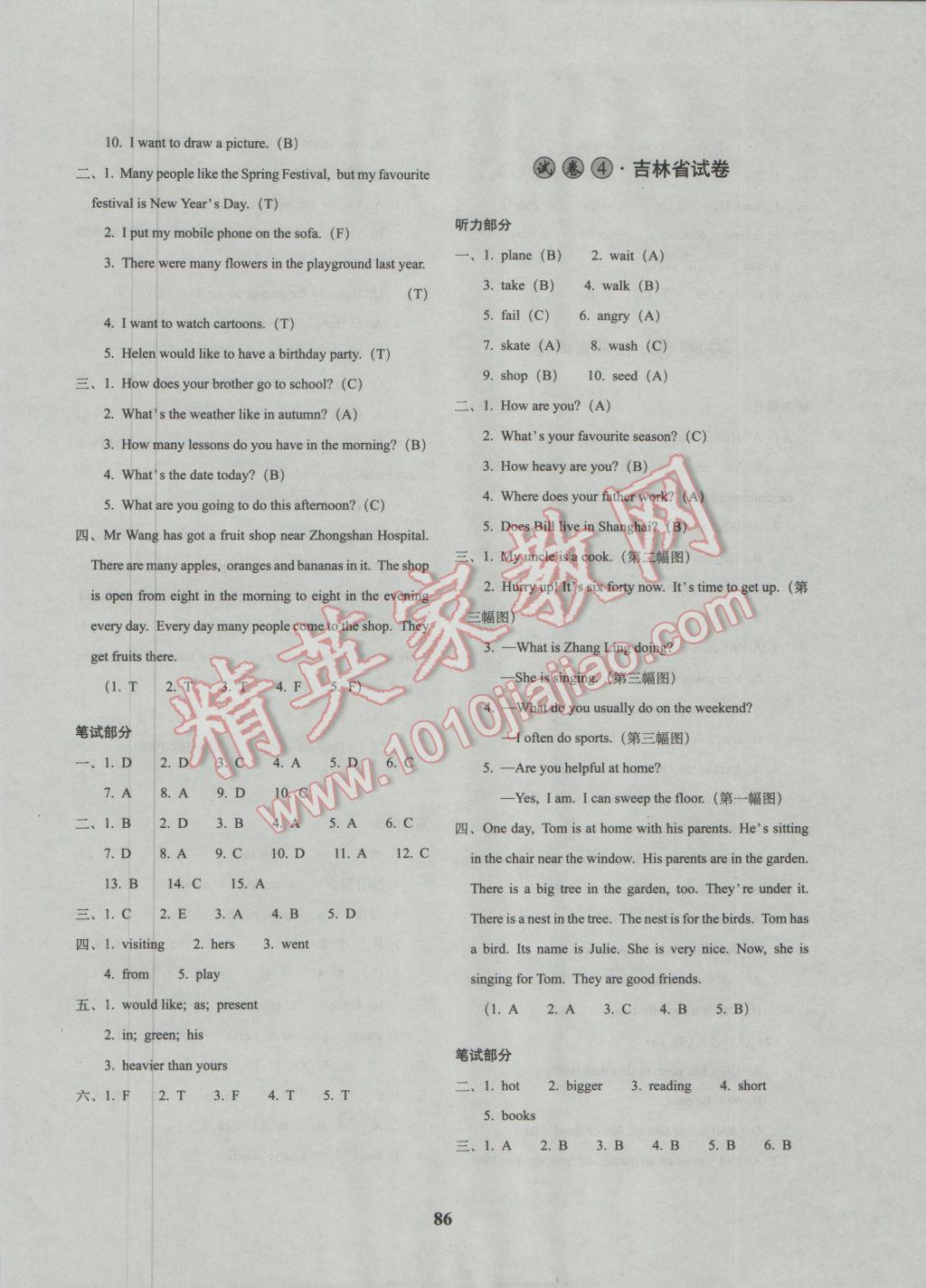 2017年68所名校图书小学毕业升学必备英语 参考答案第2页