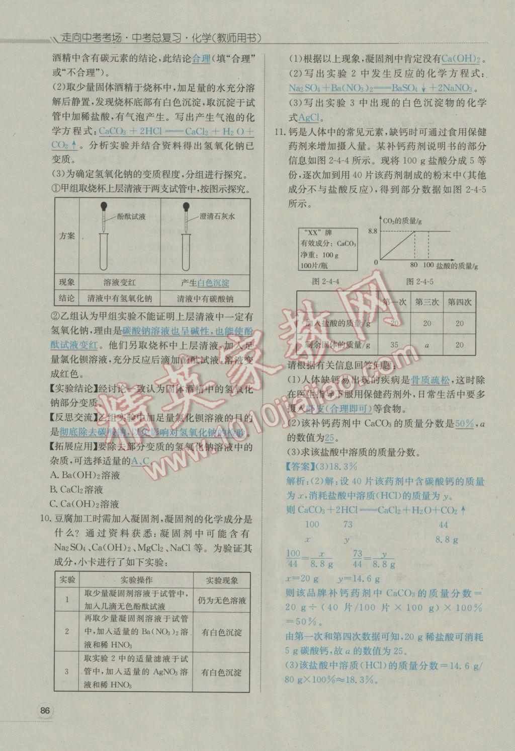 2017年走向中考考场南充中考中考总复习化学人教版 第二部分重点专项突破第142页