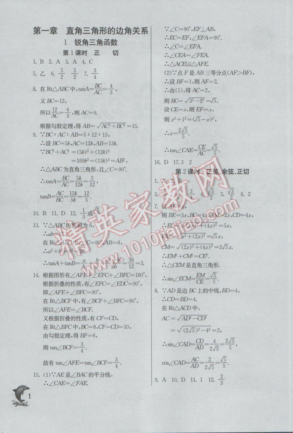 2017年實驗班提優(yōu)訓練九年級數(shù)學下冊北師大版 參考答案第1頁