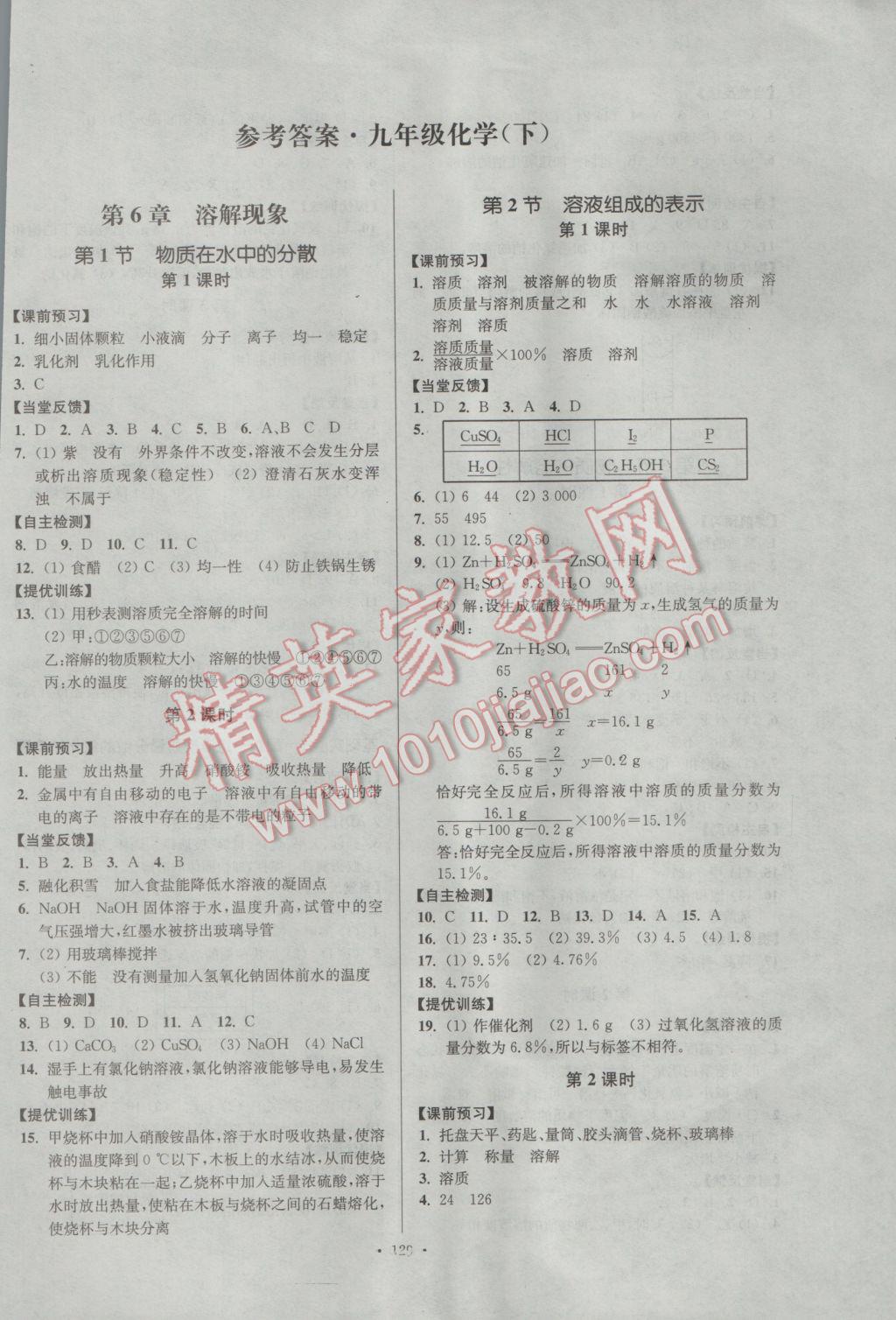 2017年南通小题课时作业本九年级化学下册沪教版 参考答案第1页