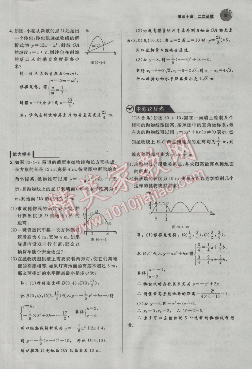 2017年中考考什么九年級數(shù)學(xué)下冊冀教版 第三十章 二次函數(shù)第99頁