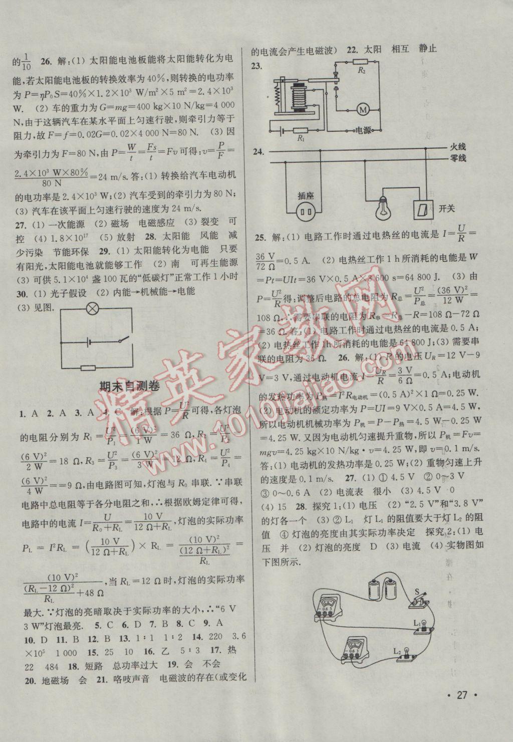 2017年百分百训练九年级物理下册江苏版 参考答案第27页