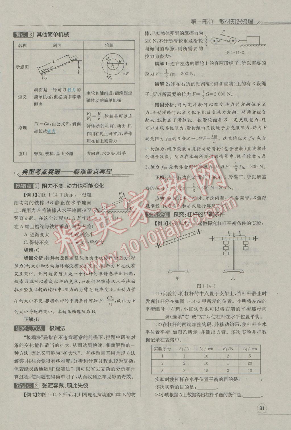 2017年走向中考考場南充中考中考總復(fù)習(xí)物理人教版 第一部分第十四講到第二十四講第82頁