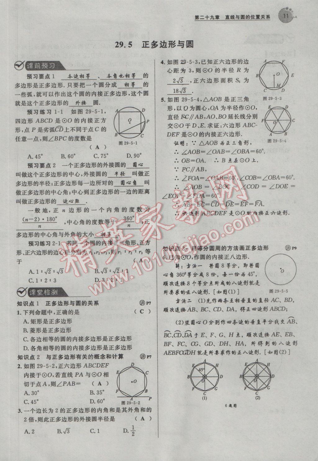 2017年中考考什么九年級數(shù)學(xué)下冊冀教版 第二十九章 直線與圓的位置關(guān)系第124頁