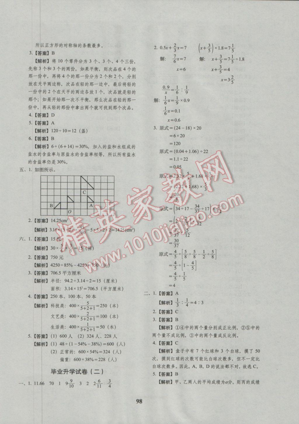 2017年68所名校图书小升初押题卷名校密题数学 参考答案第2页