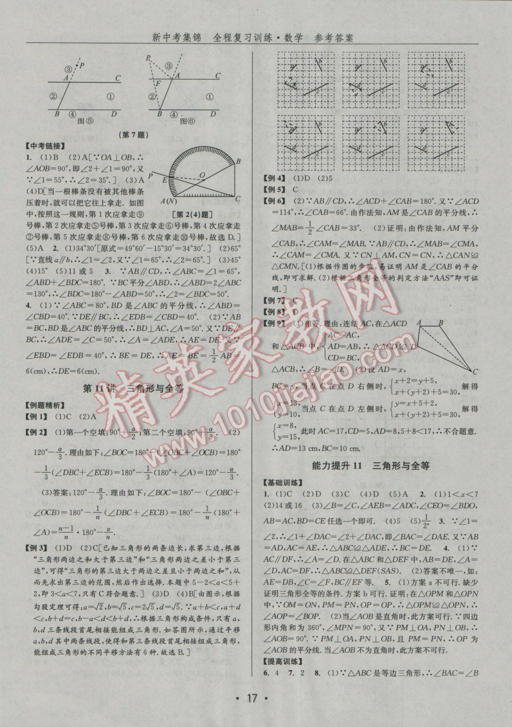 2017年新中考集锦全程复习训练数学 参考答案第17页