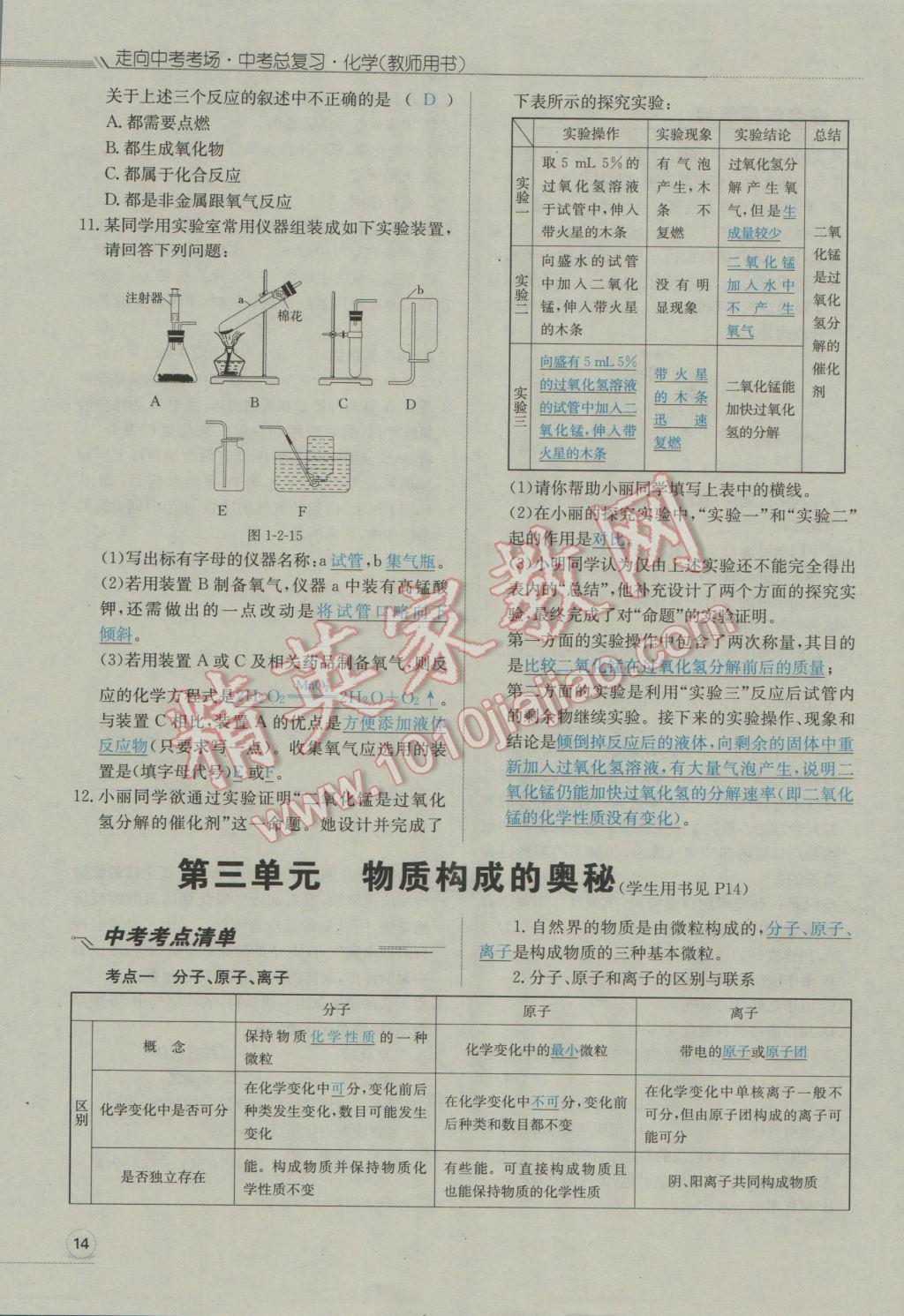 2017年走向中考考场南充中考中考总复习化学人教版 第一部分教材知识梳理第59页