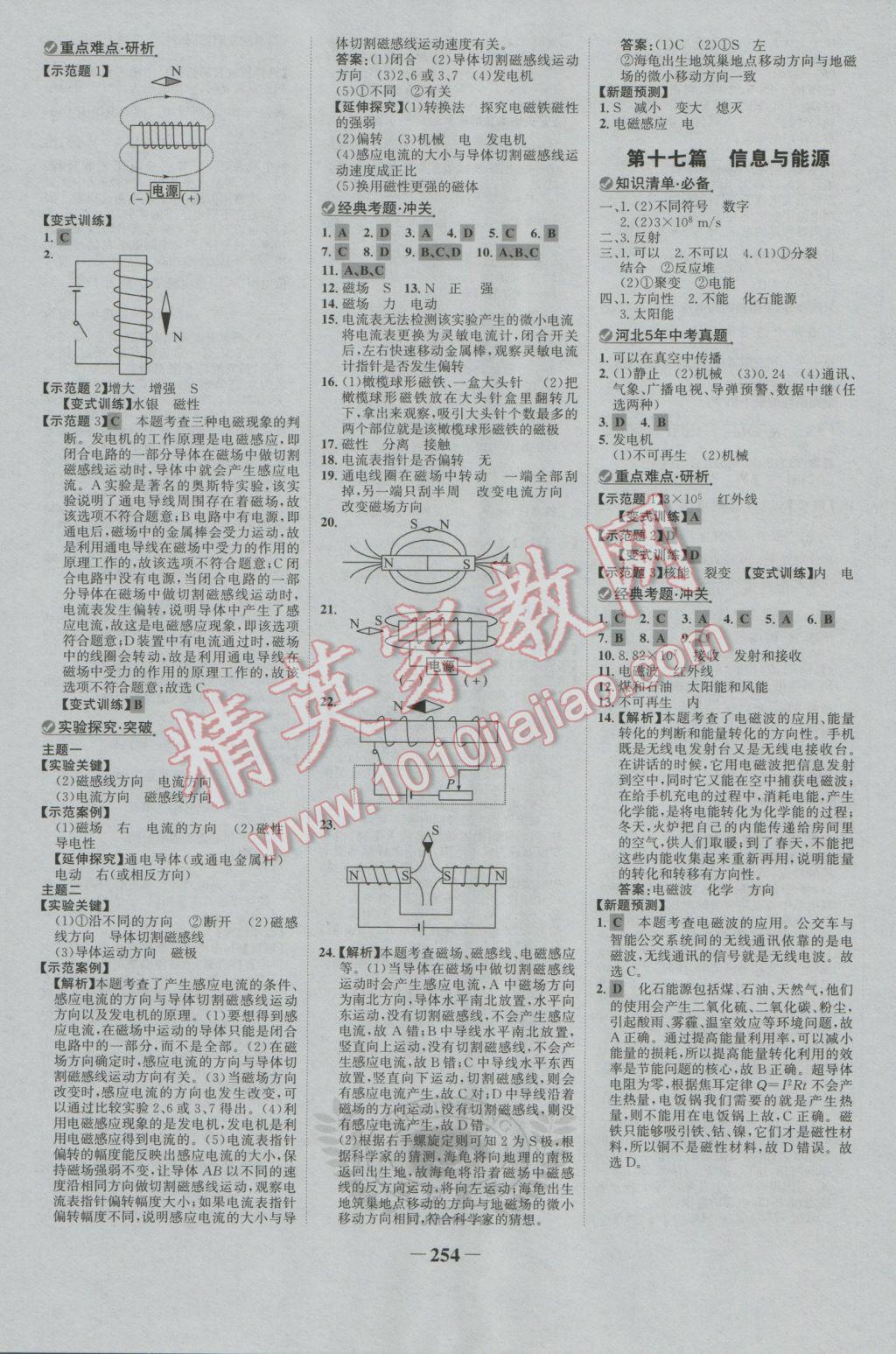 2017年世纪金榜金榜中考物理河北专用 参考答案第20页