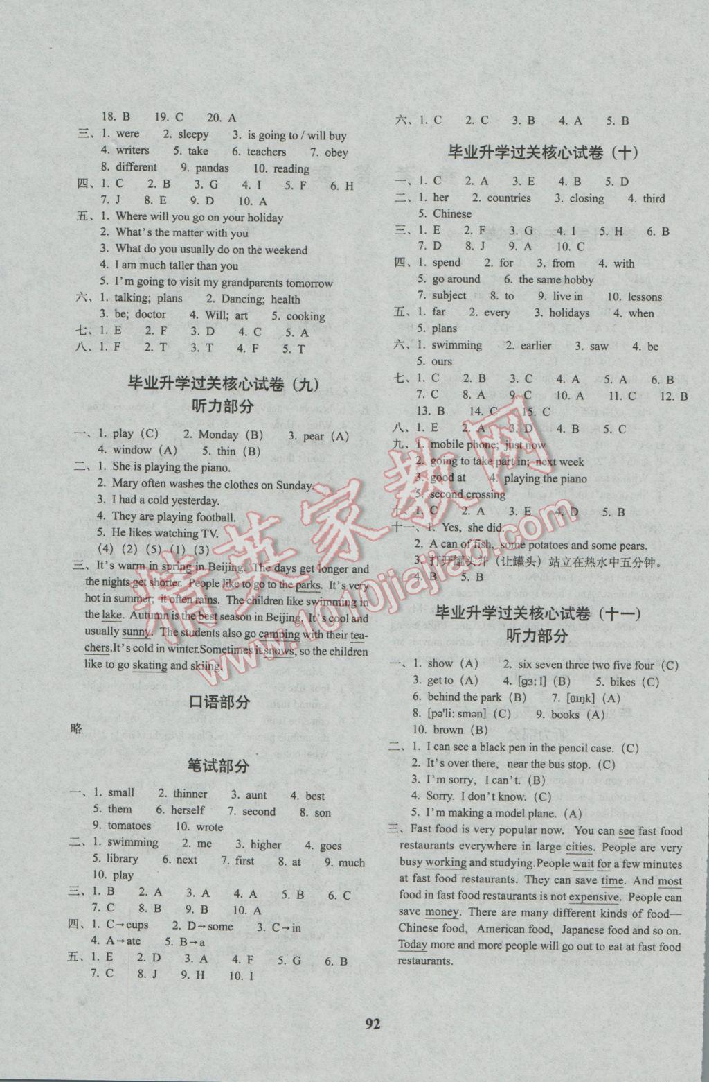 2017年68所名校圖書小學(xué)升初中核心試卷英語(yǔ) 參考答案第4頁(yè)