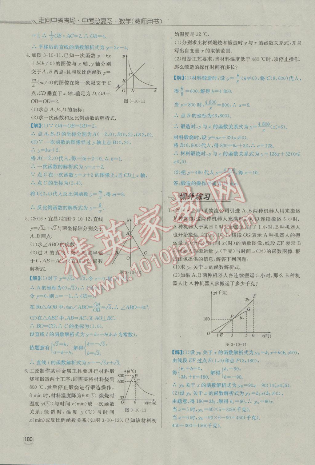 2017年走向中考考場南充中考中考總復(fù)習(xí)數(shù)學(xué)人教版 第三部分南充對號入座第179頁