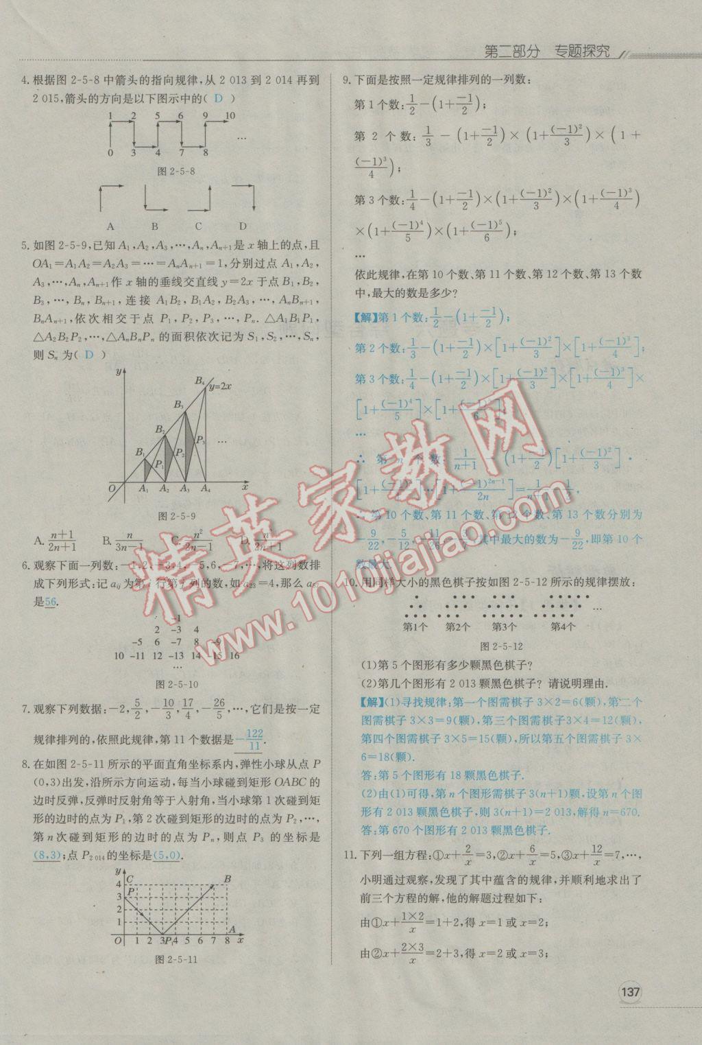 2017年走向中考考場南充中考中考總復(fù)習(xí)數(shù)學(xué)人教版 第二部分專題探究第236頁