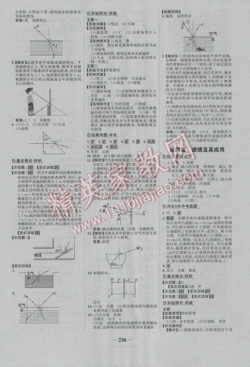 2017年世紀金榜金榜中考物理河北專用 參考答案第2頁