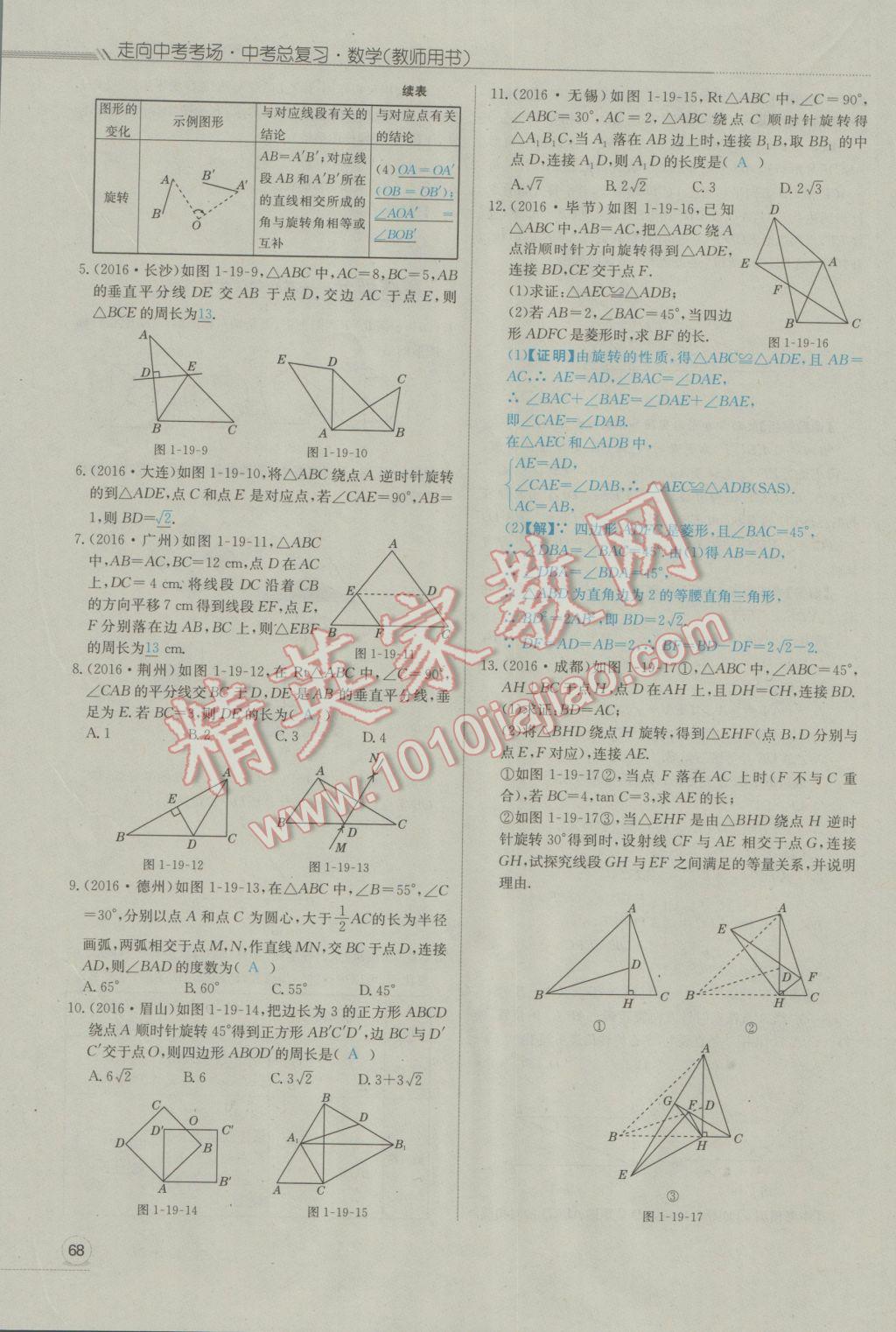 2017年走向中考考場南充中考中考總復(fù)習(xí)數(shù)學(xué)人教版 第一部分基礎(chǔ)知識第106頁