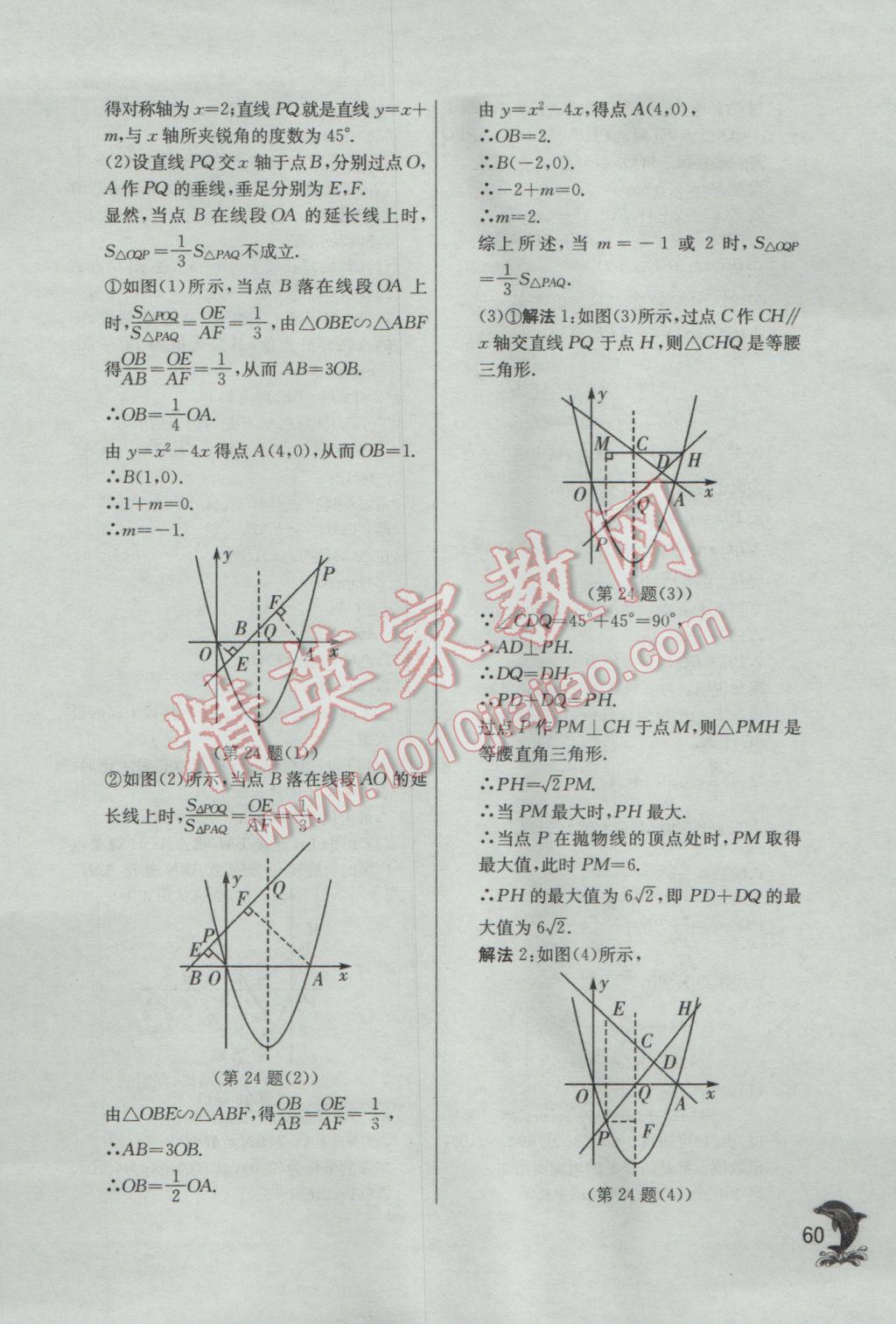 2017年實(shí)驗(yàn)班提優(yōu)訓(xùn)練九年級(jí)數(shù)學(xué)下冊(cè)北師大版 參考答案第60頁(yè)