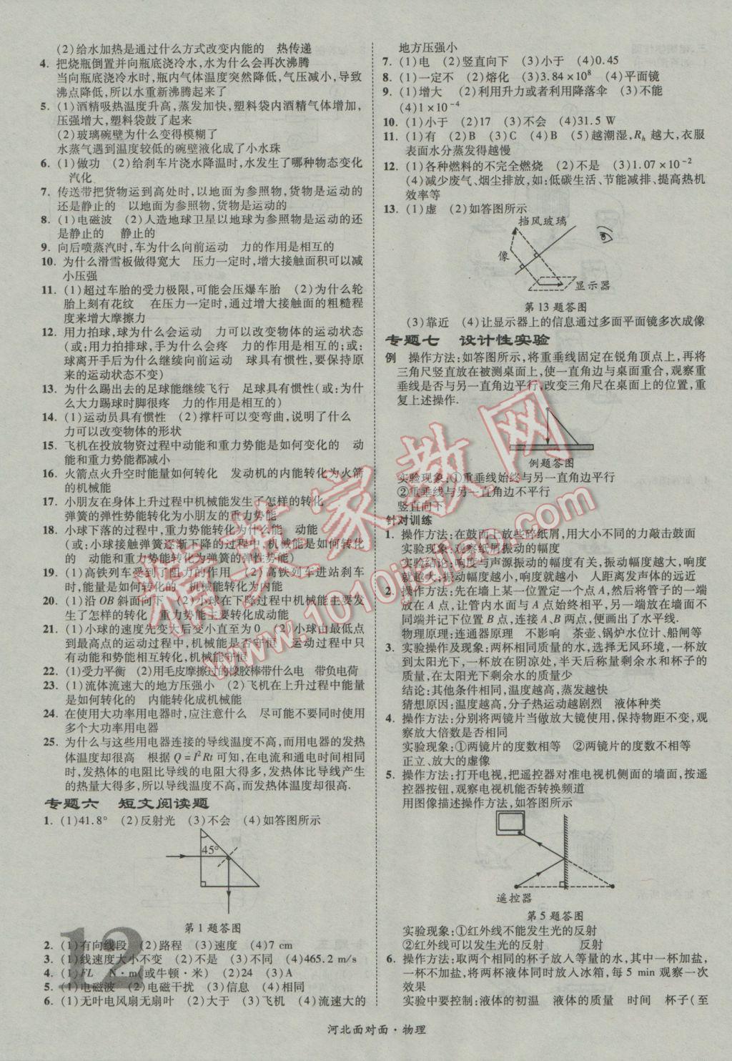 2017年河北中考面對(duì)面物理第13年第13版 參考答案第16頁