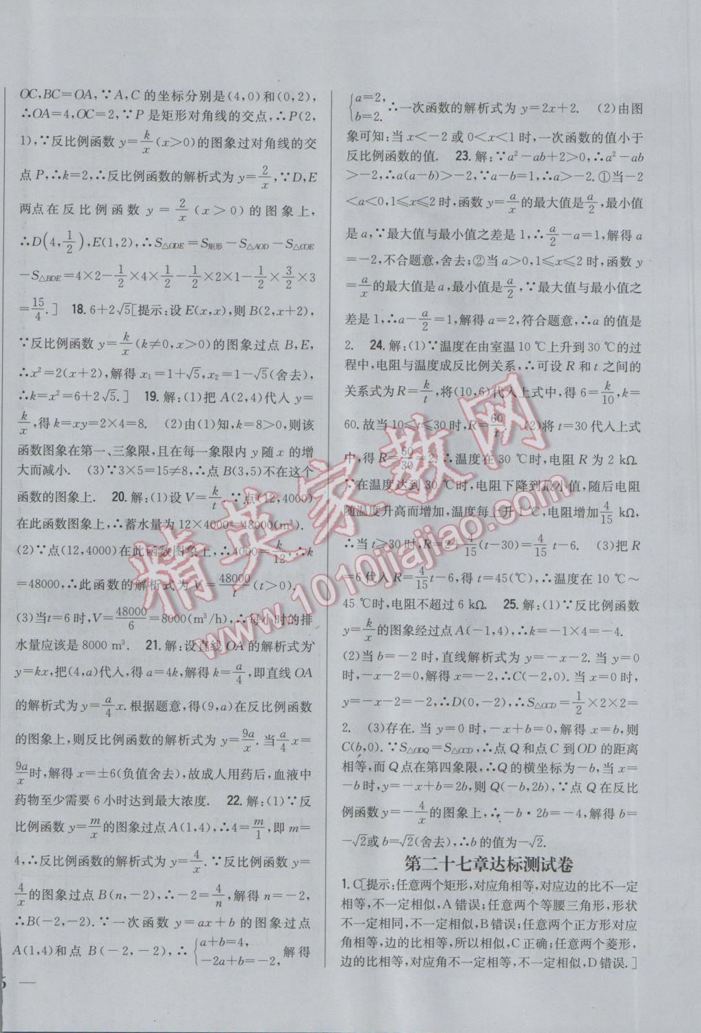 2017年全科王同步課時練習九年級數(shù)學下冊人教版 參考答案第28頁