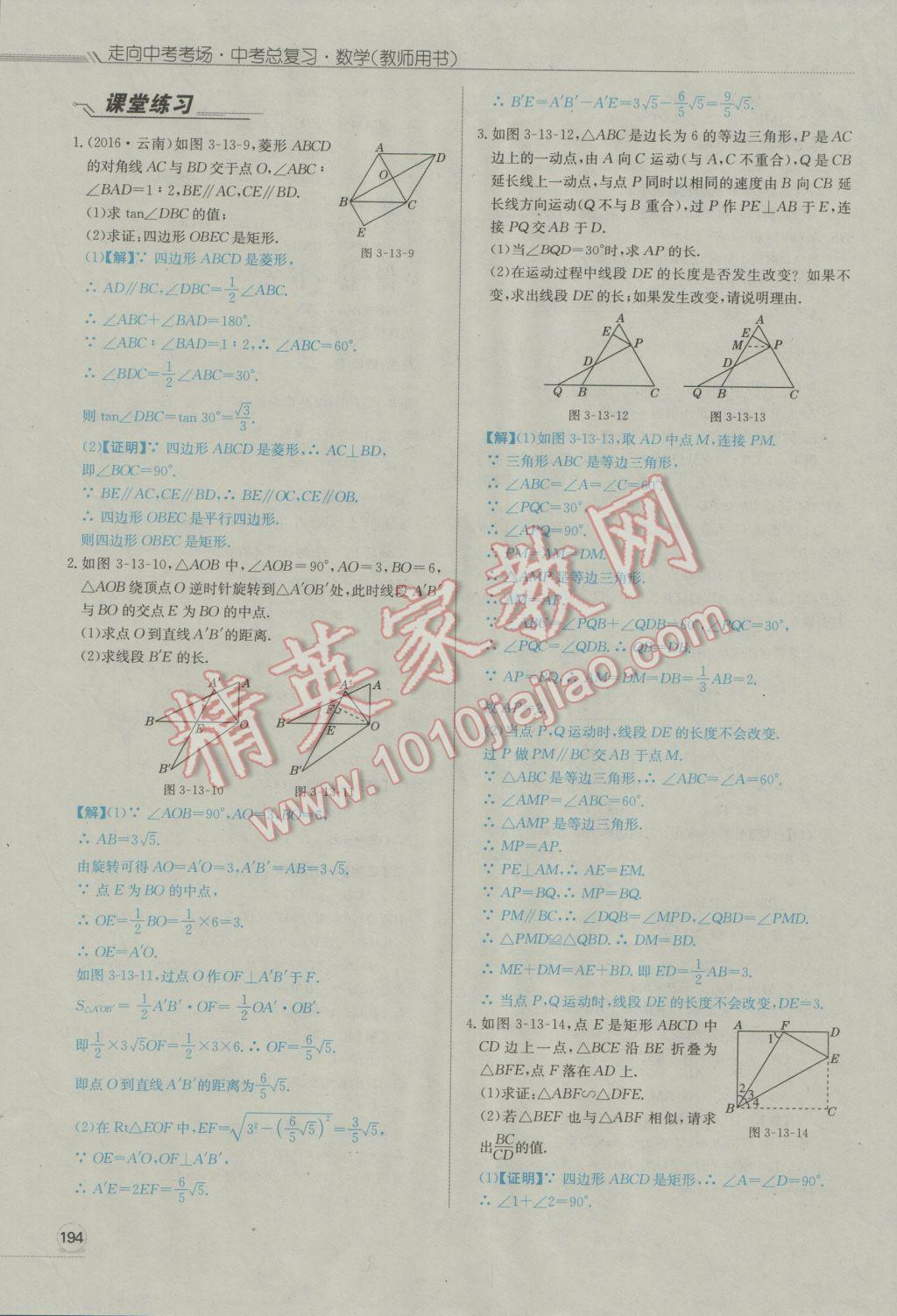 2017年走向中考考場南充中考中考總復(fù)習(xí)數(shù)學(xué)人教版 第三部分南充對號入座第193頁