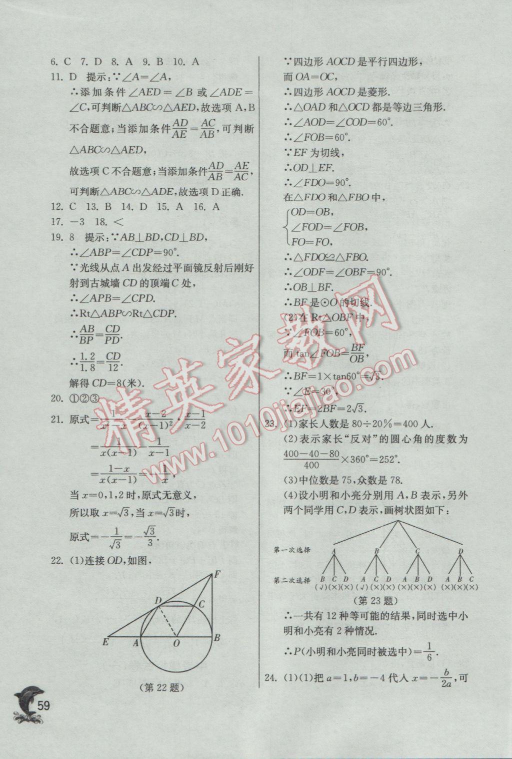 2017年實(shí)驗(yàn)班提優(yōu)訓(xùn)練九年級(jí)數(shù)學(xué)下冊(cè)北師大版 參考答案第59頁(yè)