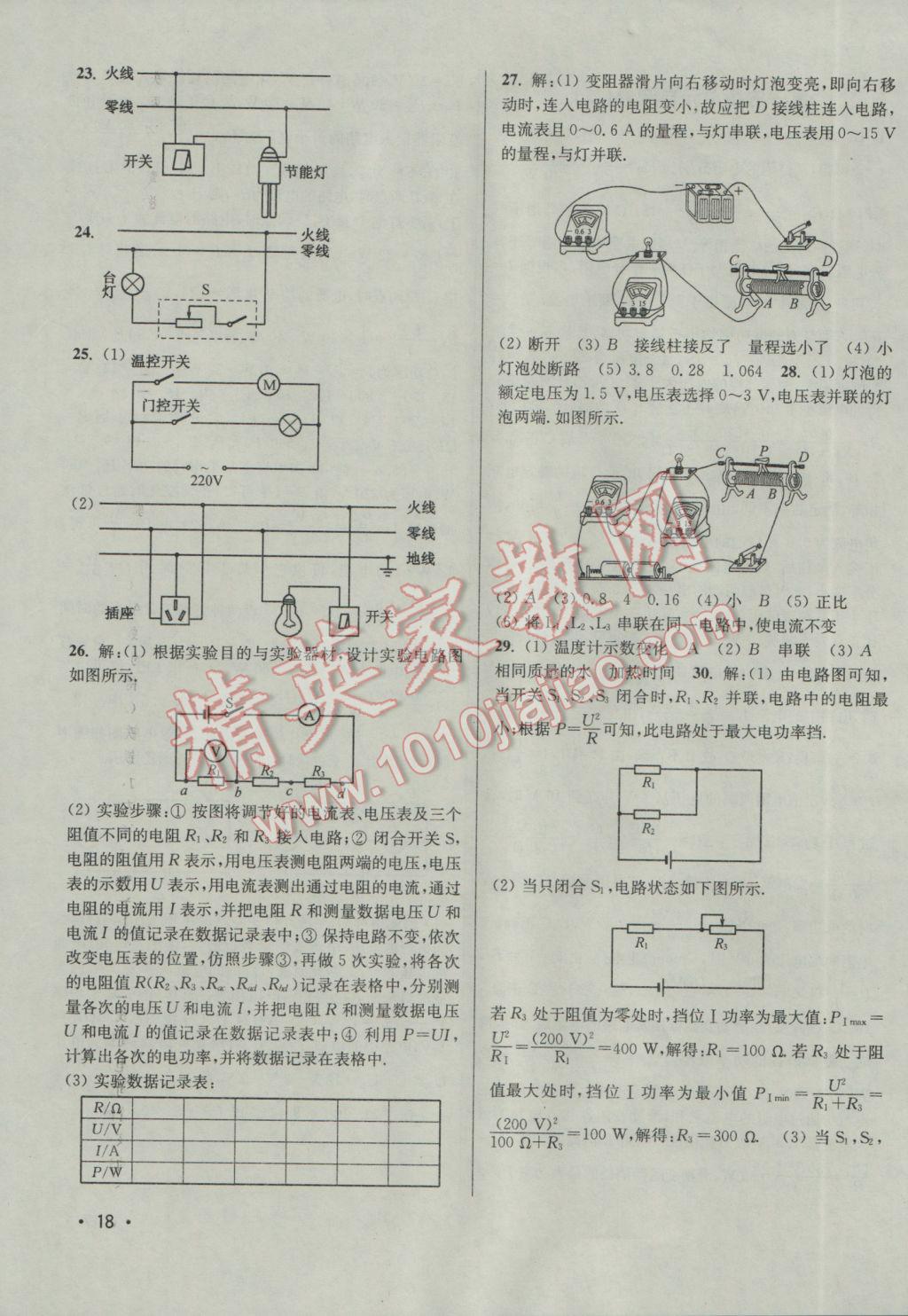 2017年百分百训练九年级物理下册江苏版 参考答案第18页