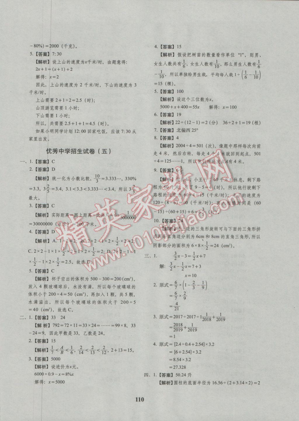 2017年68所名校图书小升初押题卷名校密题数学 参考答案第14页