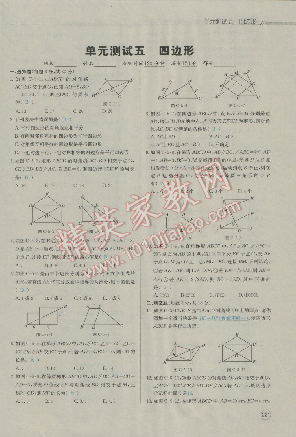 2017年走向中考考場南充中考中考總復(fù)習(xí)數(shù)學(xué)人教版 單元測試卷全真樣卷模擬卷第13頁