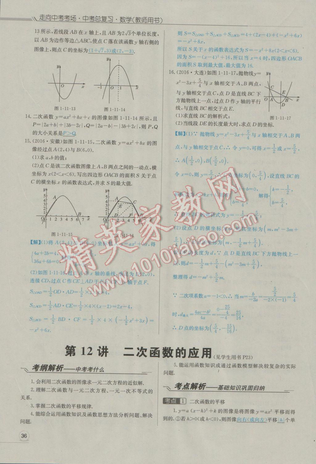 2017年走向中考考場南充中考中考總復(fù)習(xí)數(shù)學(xué)人教版 第一部分基礎(chǔ)知識第74頁