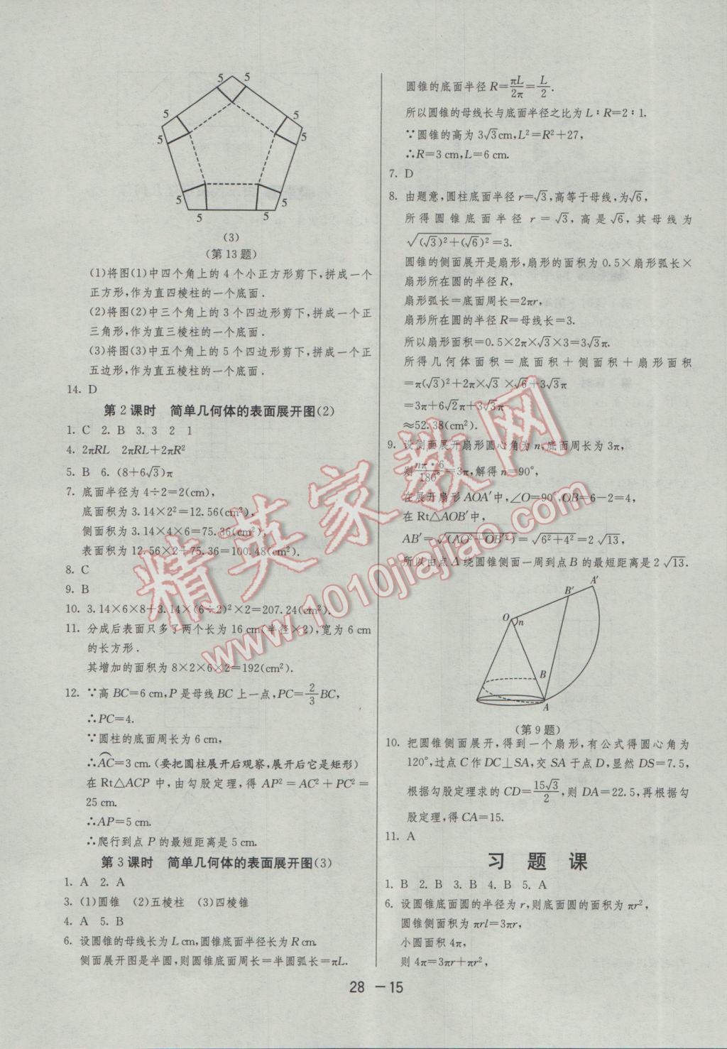 2017年1课3练单元达标测试九年级数学下册浙教版 参考答案第15页