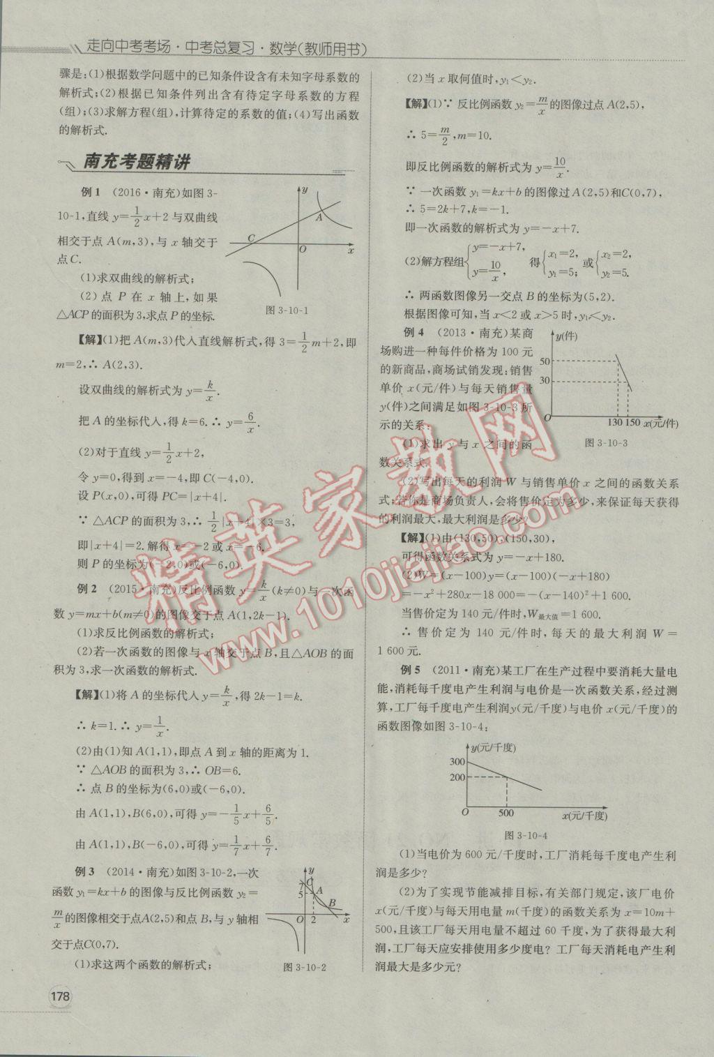 2017年走向中考考場(chǎng)南充中考中考總復(fù)習(xí)數(shù)學(xué)人教版 第三部分南充對(duì)號(hào)入座第177頁(yè)