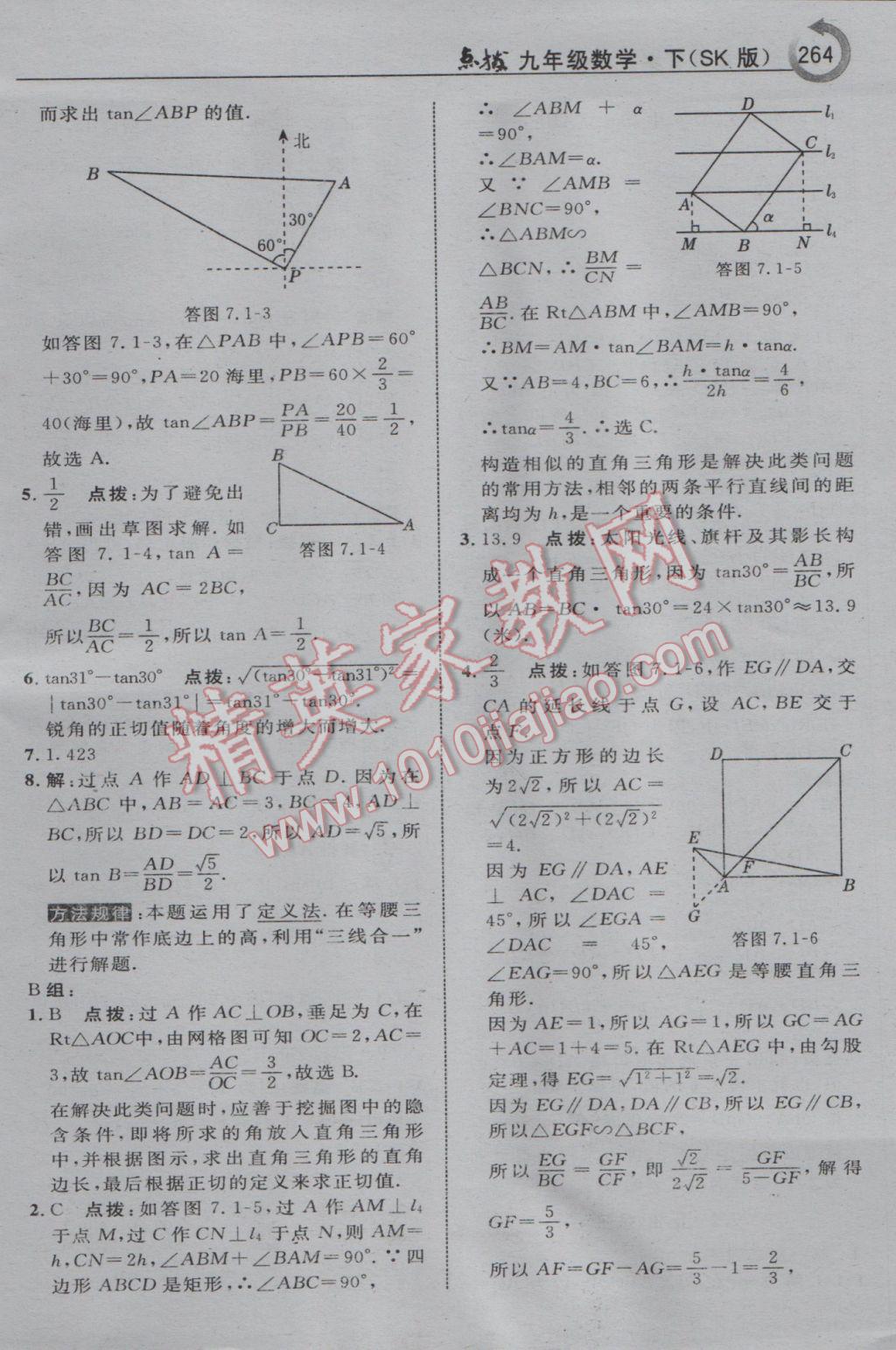 2017年特高級教師點撥九年級數(shù)學(xué)下冊蘇科版 參考答案第50頁