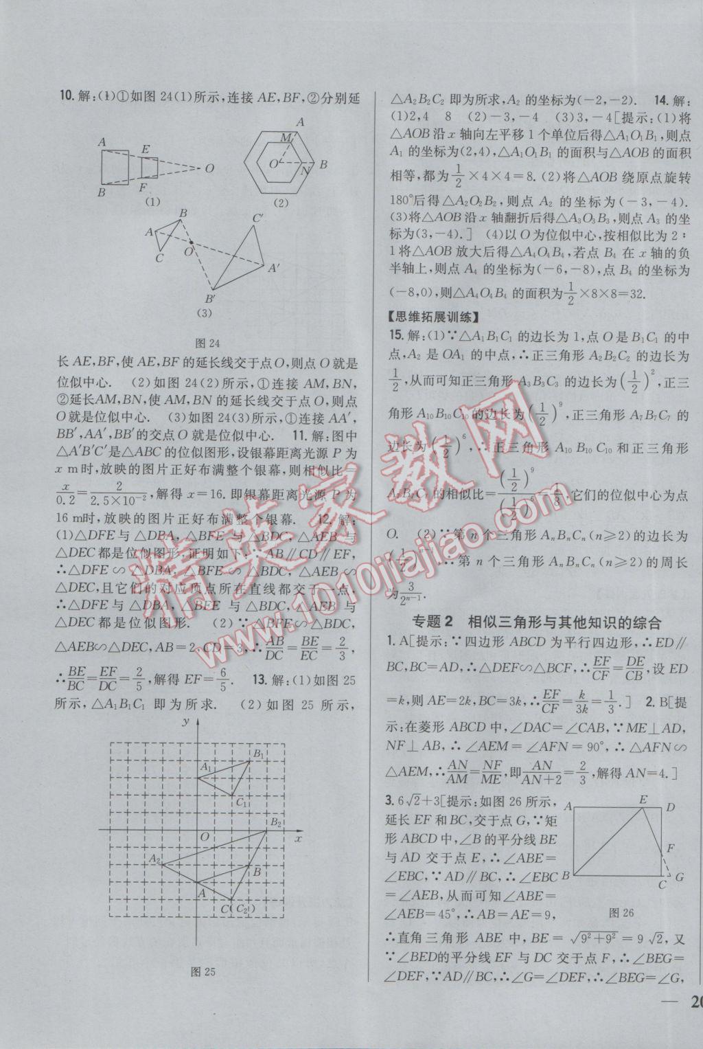 2017年全科王同步課時(shí)練習(xí)九年級(jí)數(shù)學(xué)下冊(cè)人教版 參考答案第15頁