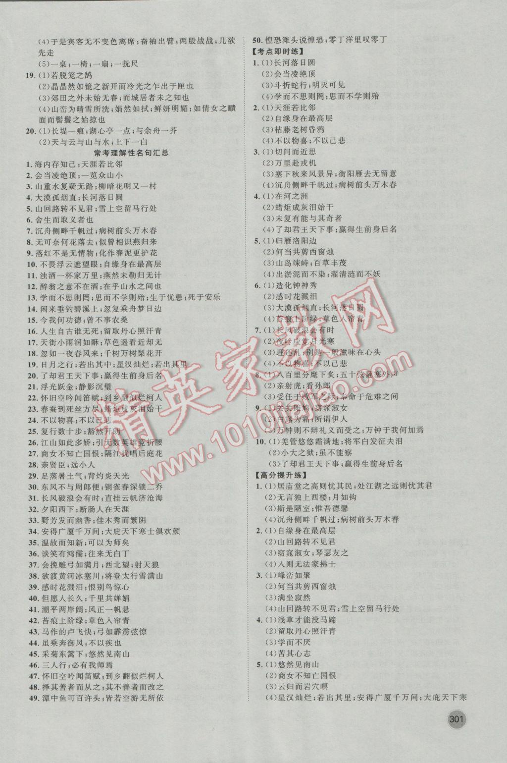 2017年康華傳媒考出好成績河北中考語文 參考答案第15頁