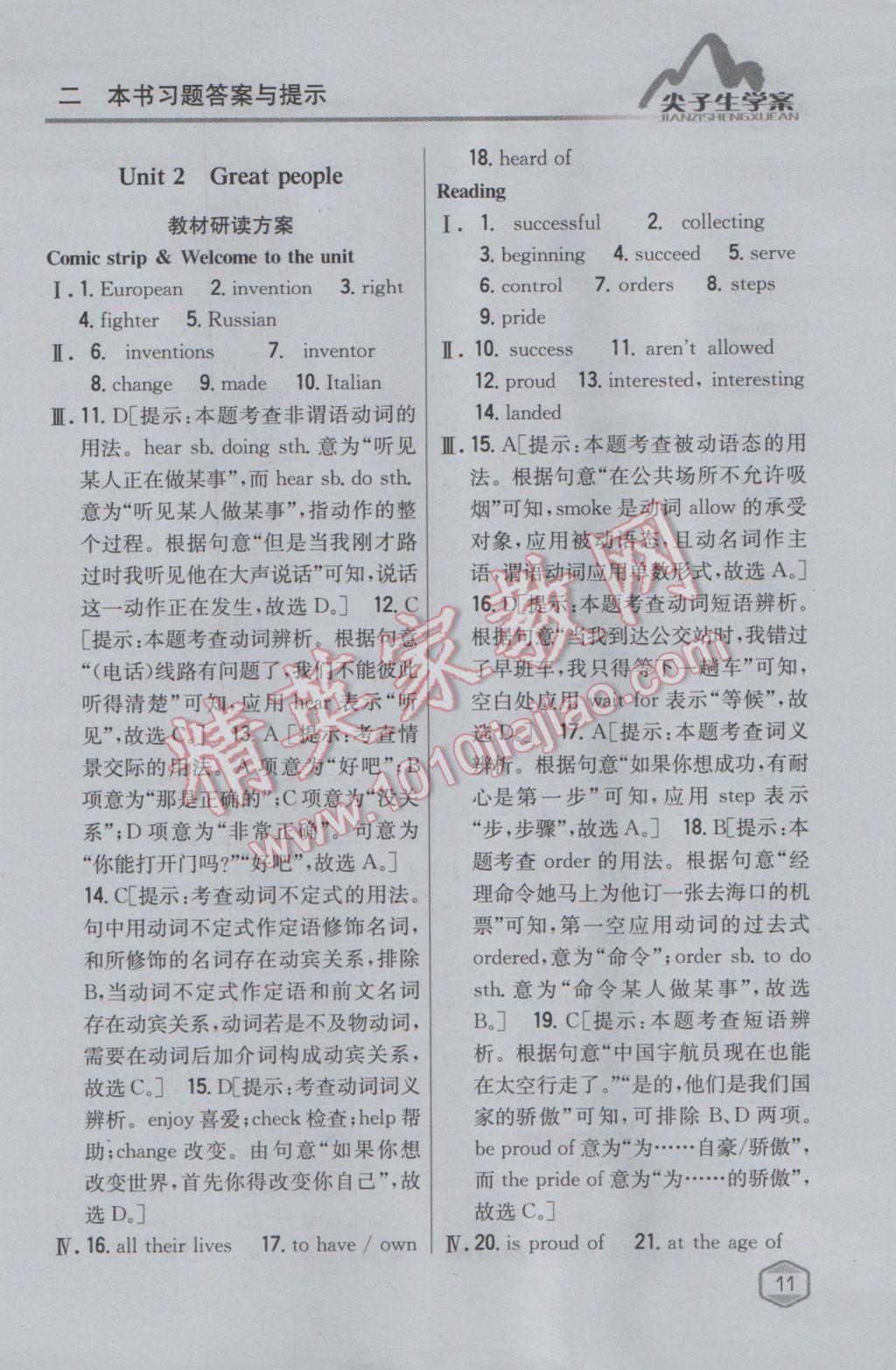 2017年尖子生學(xué)案九年級(jí)英語(yǔ)下冊(cè)譯林版 參考答案第6頁(yè)