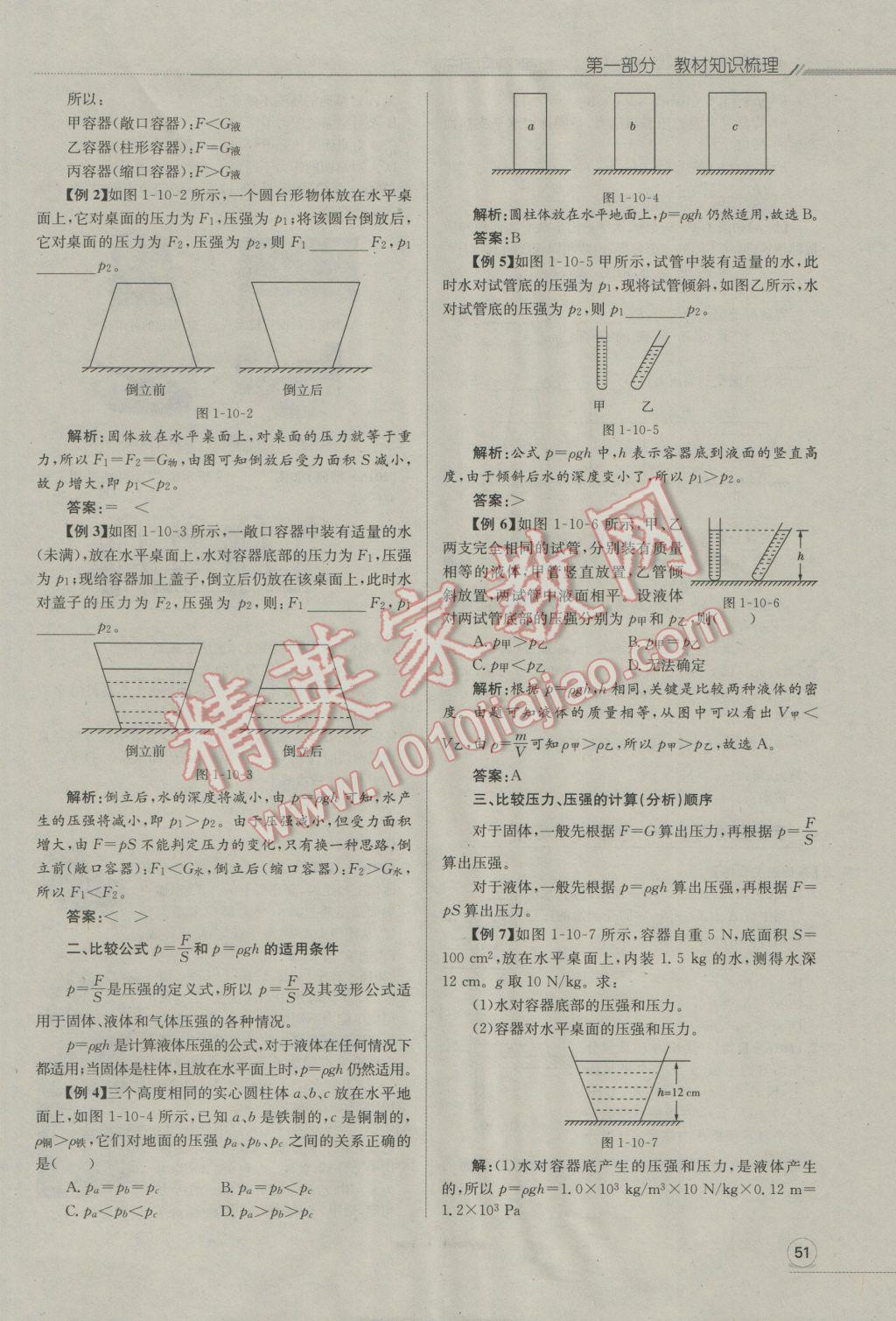 2017年走向中考考場(chǎng)南充中考中考總復(fù)習(xí)物理人教版 第一部分第一講到第十三講第52頁(yè)