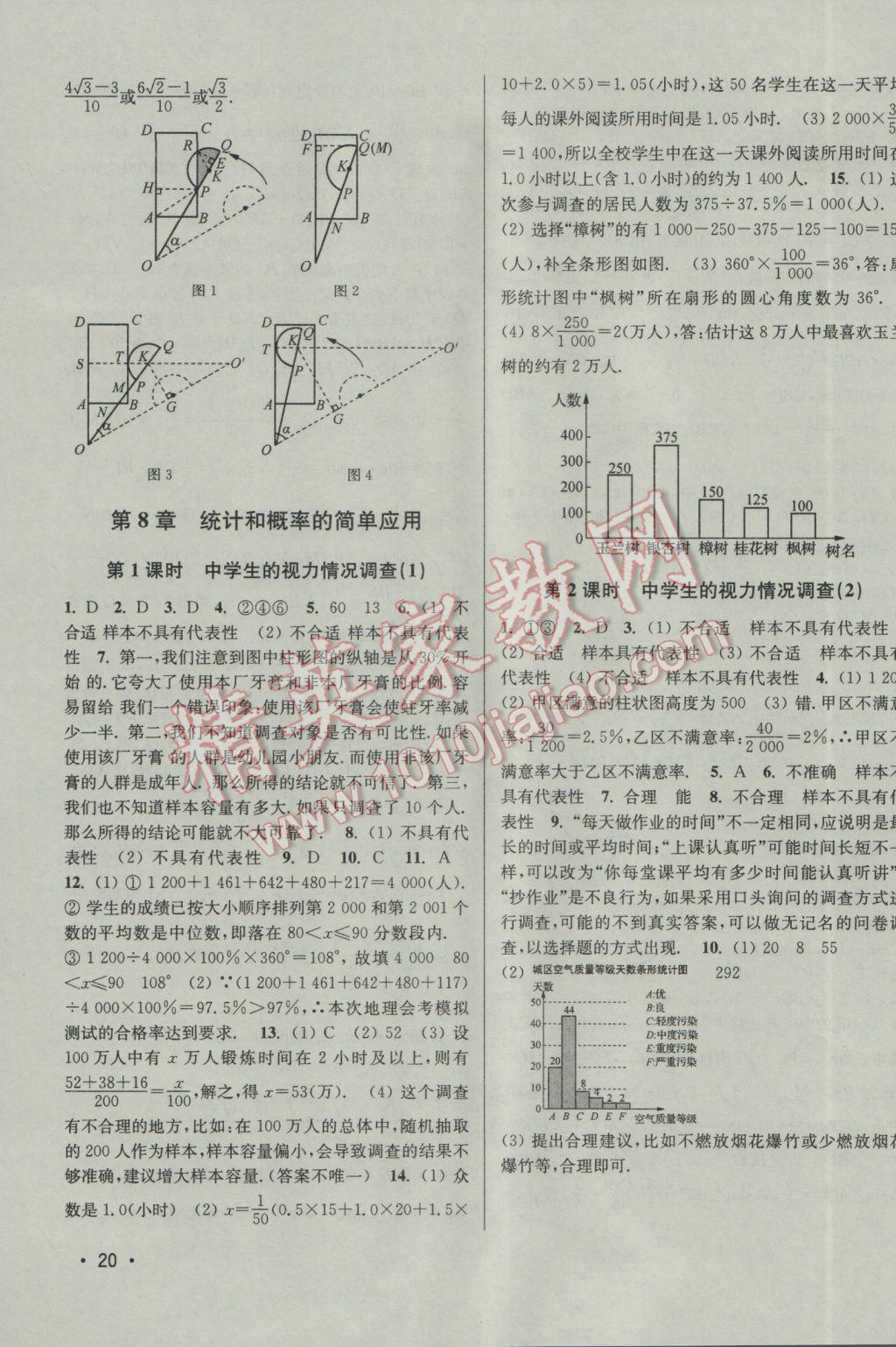 2017年百分百訓練九年級數(shù)學下冊江蘇版 參考答案第20頁