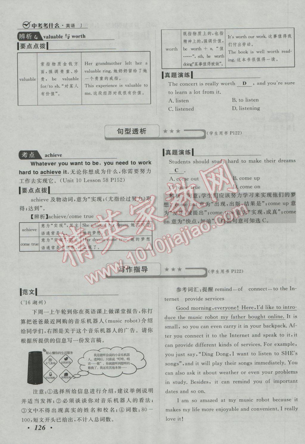 2017年河北中考考什么英語冀教版 第一部分教材知識梳理九年級第74頁