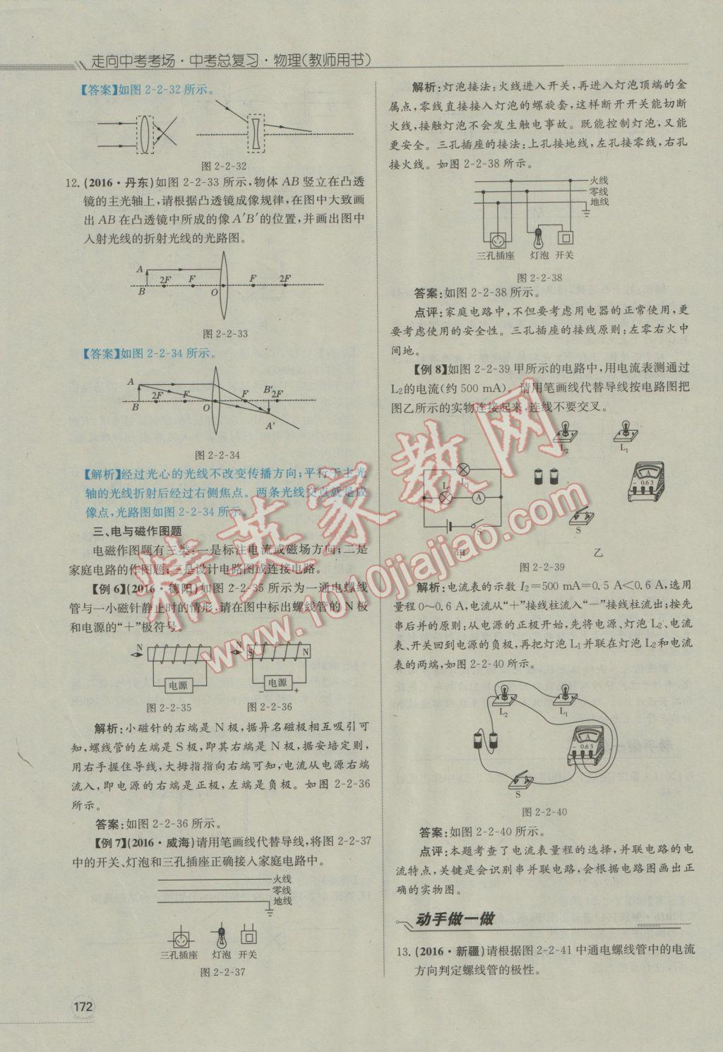 2017年走向中考考场南充中考中考总复习物理人教版 第二部分中考专题攻略第181页