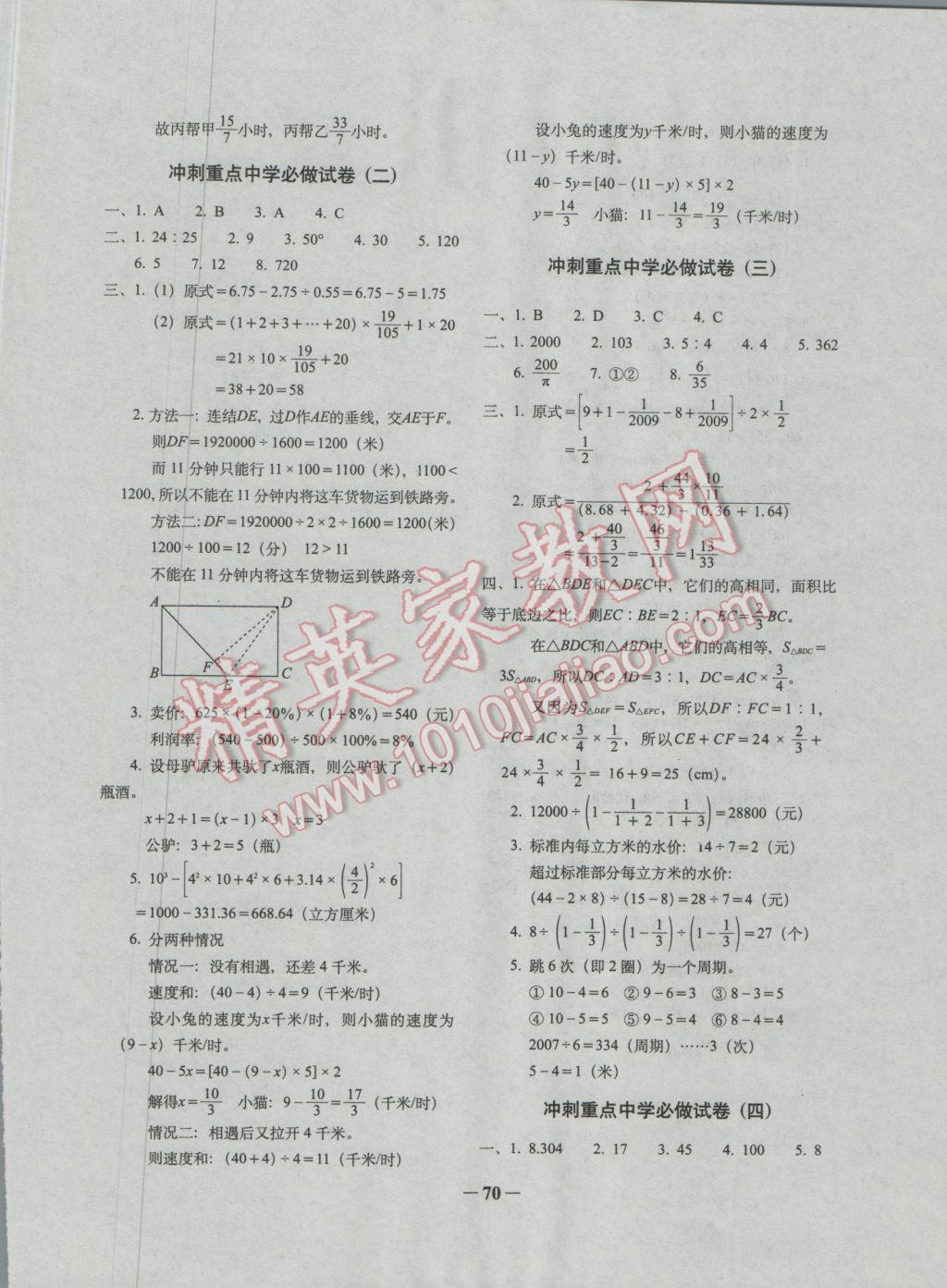 2017年68所名校图书小学毕业升学必做的16套试卷数学 参考答案第6页