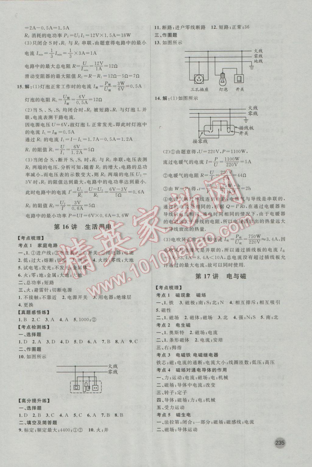 2017年康華傳媒考出好成績河北中考物理 參考答案第15頁