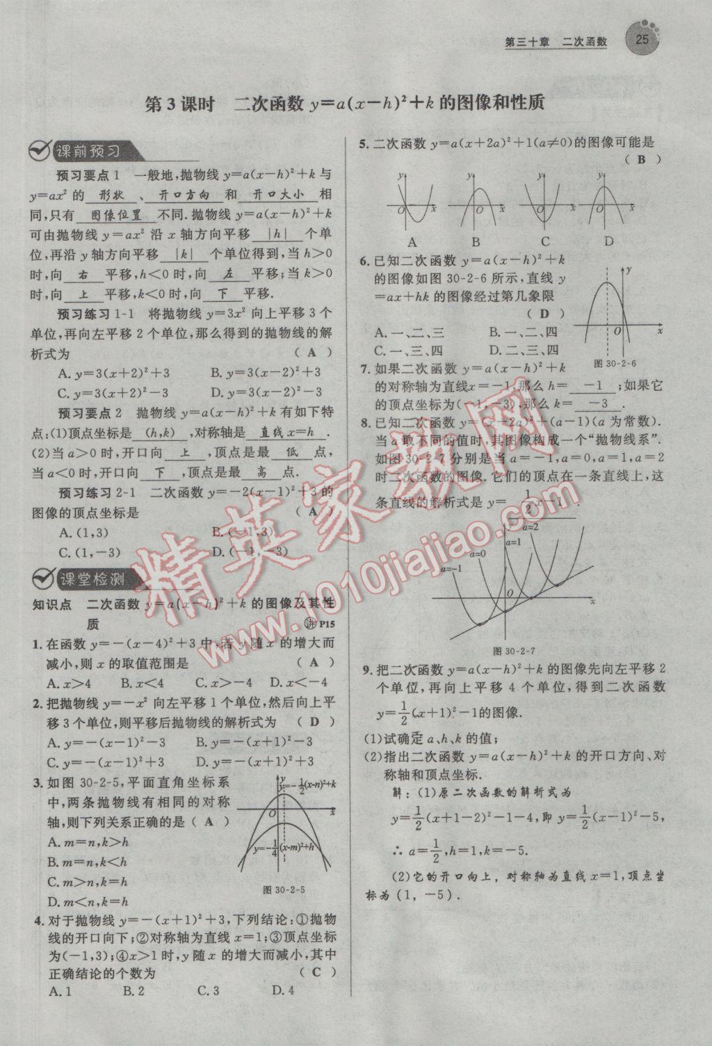 2017年中考考什么九年級數(shù)學(xué)下冊冀教版 第三十章 二次函數(shù)第89頁