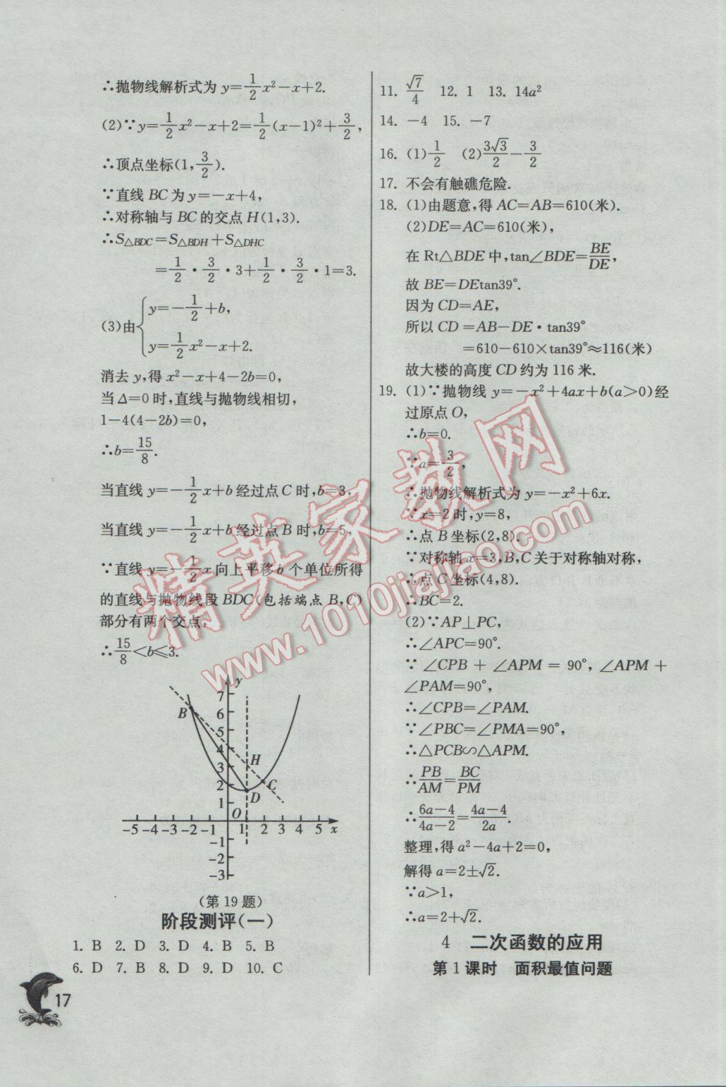 2017年實驗班提優(yōu)訓練九年級數(shù)學下冊北師大版 參考答案第17頁