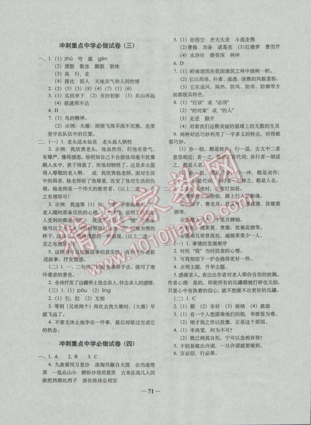 2017年68所名校图书小学毕业升学必做的16套试卷语文 参考答案第7页