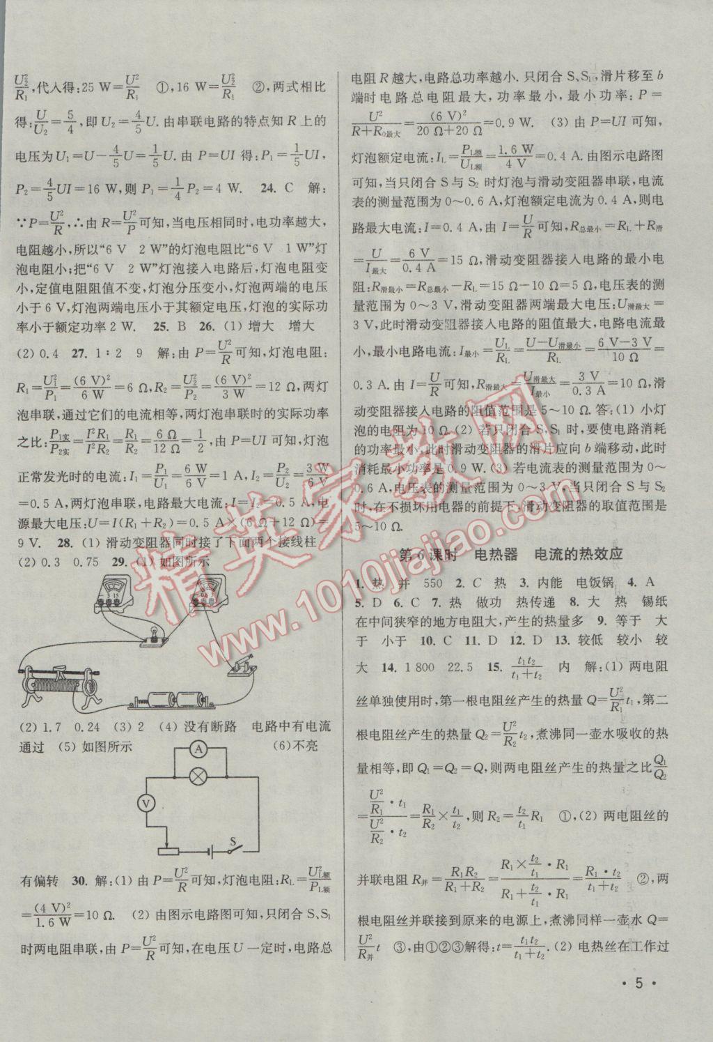 2017年百分百训练九年级物理下册江苏版 参考答案第5页