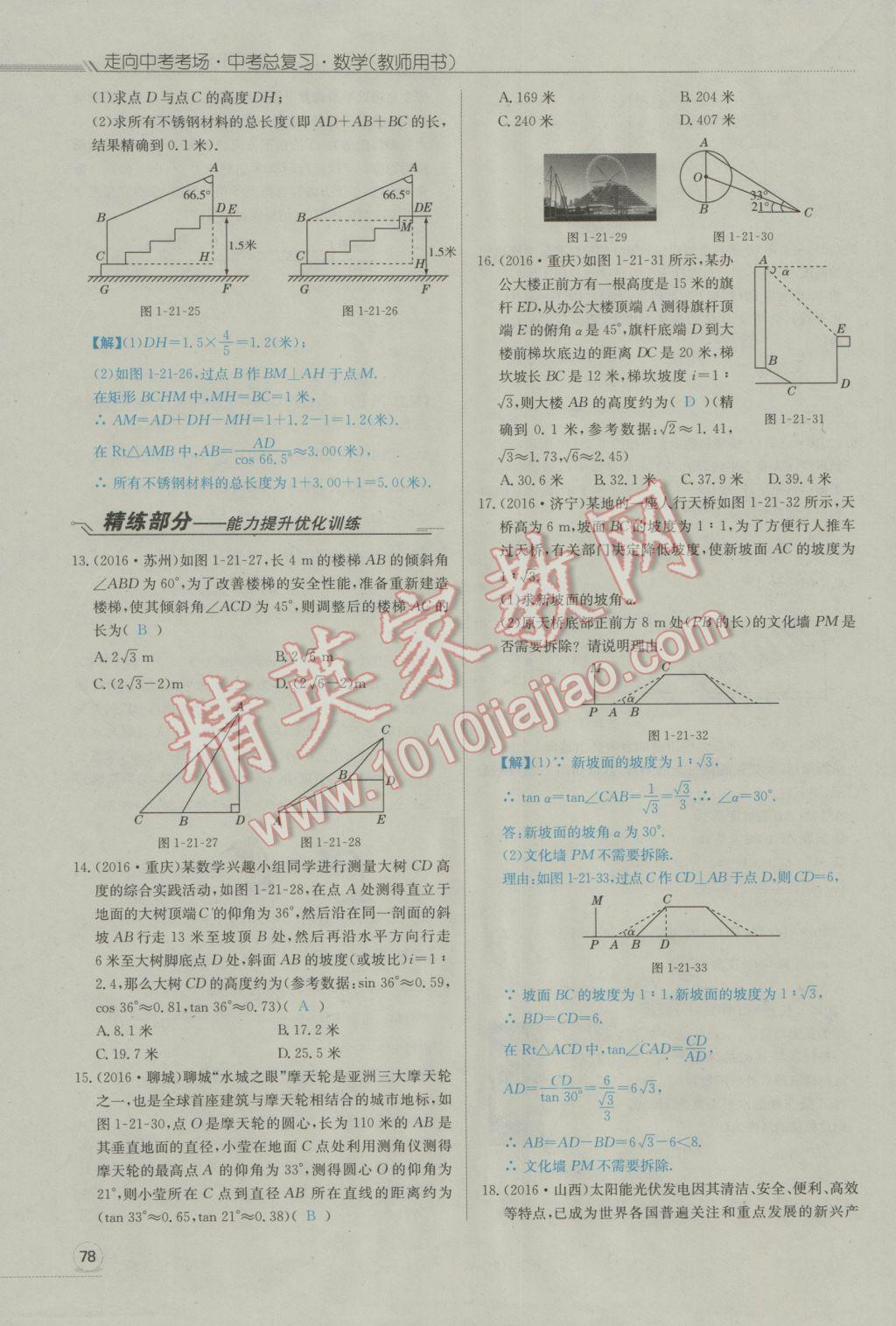 2017年走向中考考場南充中考中考總復(fù)習(xí)數(shù)學(xué)人教版 第一部分基礎(chǔ)知識(shí)第116頁