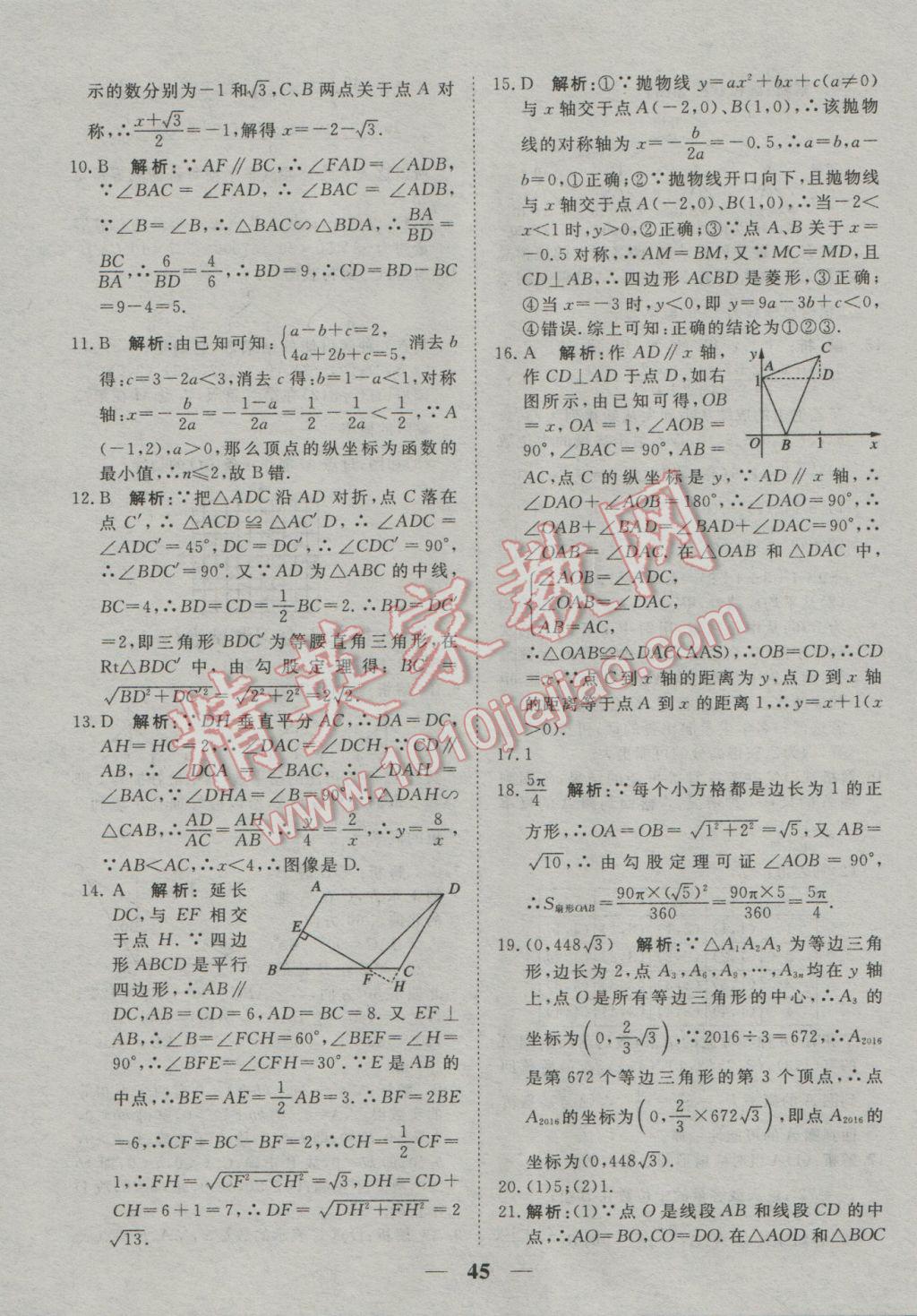 2017年中考試題專(zhuān)題訓(xùn)練數(shù)學(xué)河北專(zhuān)版 參考答案第46頁(yè)