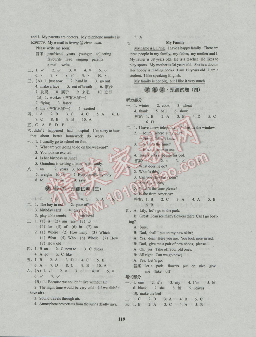 2017年68所名校图书全国著名重点中学3年招生试卷及2017年预测试题精选英语 参考答案第7页