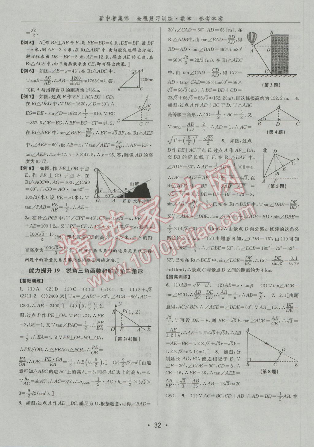 2017年新中考集锦全程复习训练数学 参考答案第32页