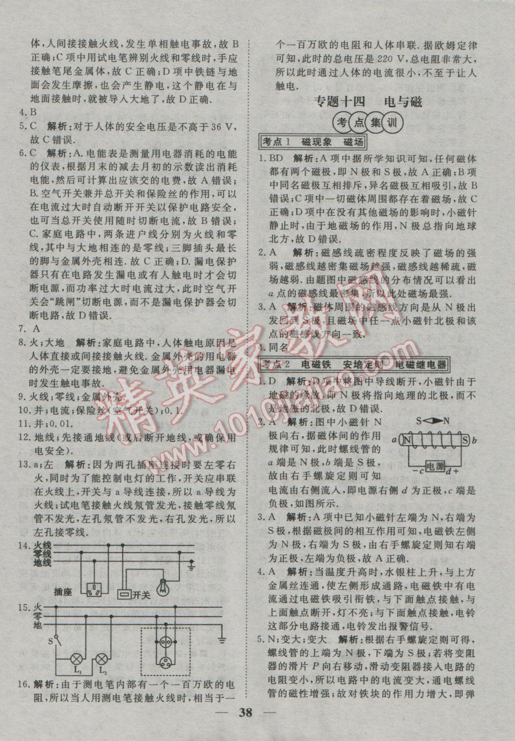 2017年中考試題專題訓(xùn)練物理河北專版 參考答案第39頁