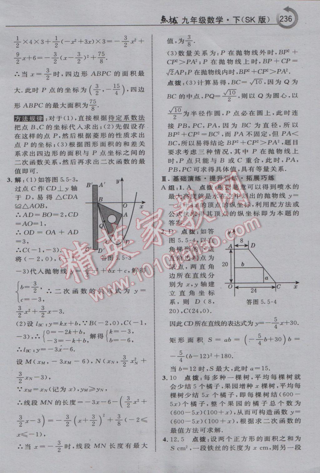 2017年特高級教師點撥九年級數(shù)學(xué)下冊蘇科版 參考答案第22頁